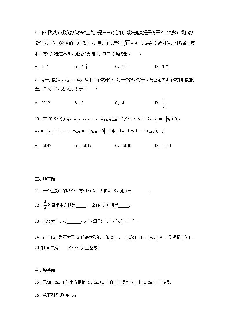 人教版七年级数学下册第第六章 实数同步练习（含答案）02