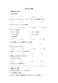 初中数学人教版七年级下册6.3 实数课后测评