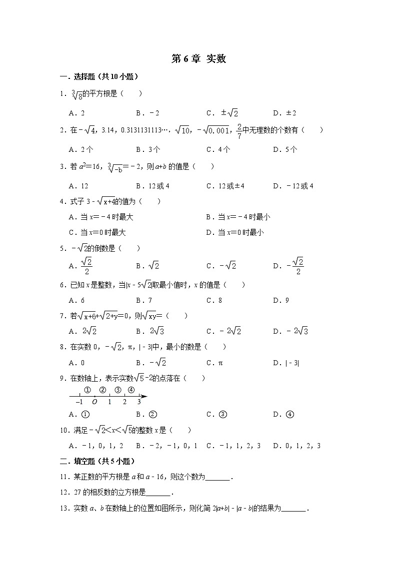人教版数学七年级下第6章 实数 同步单元练习01