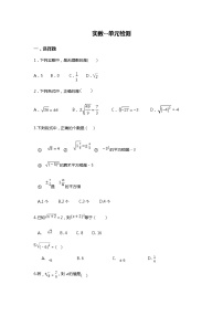 初中数学人教版七年级下册6.3 实数综合训练题