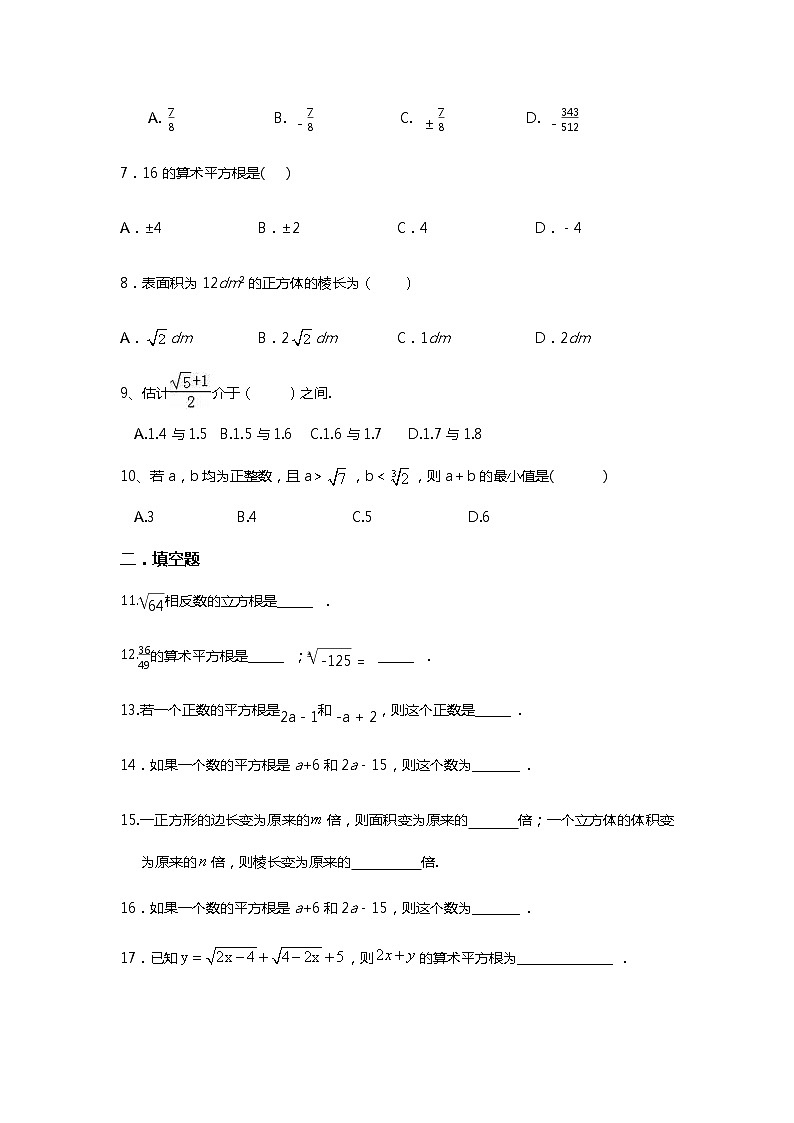人教版七年级数学下册第六章实数单元检测（无答案）02