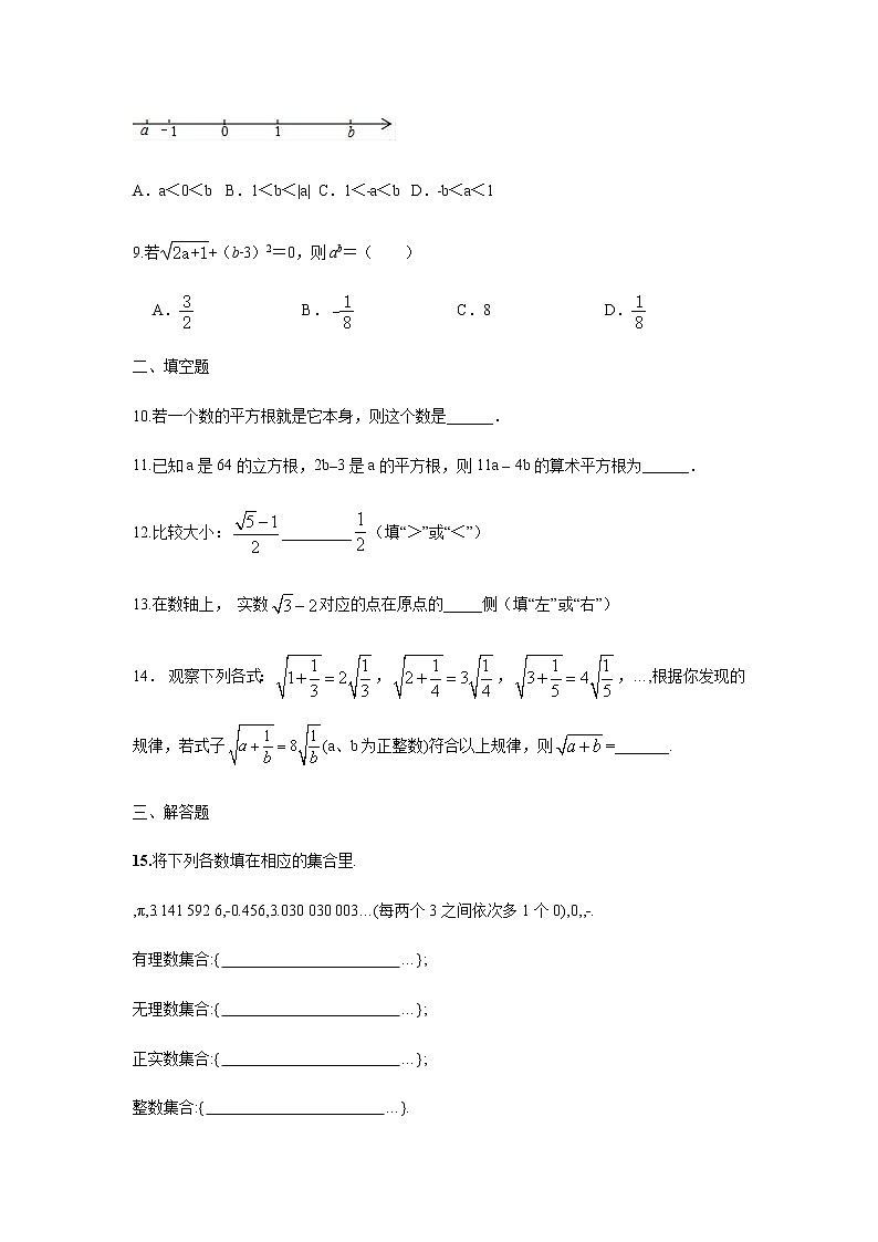 人教版七年级数学下册 第六章 实数  单元巩固练习试题（无答案）02