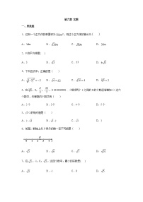 初中数学人教版七年级下册6.3 实数课后练习题