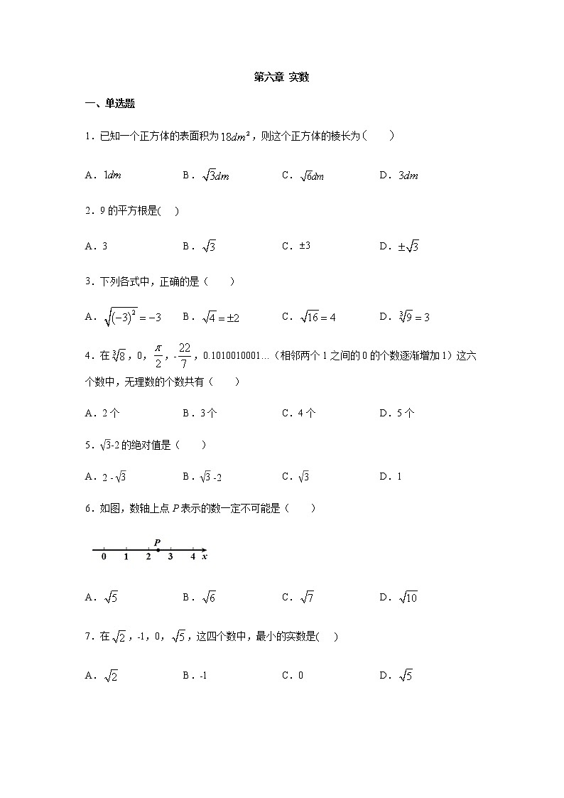 人教版数学七年级下册第六章 实数练习（含答案）01