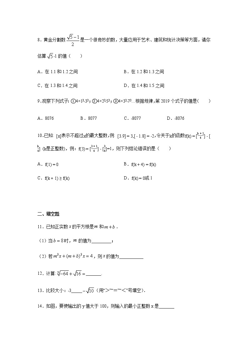 人教版数学七年级下册第六章 实数练习（含答案）02