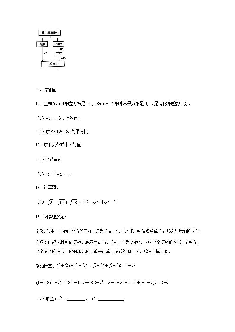 人教版数学七年级下册第六章 实数练习（含答案）03