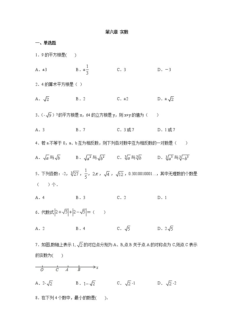 人教版七年级数学下册第六章 实数练习（无答案 ）01