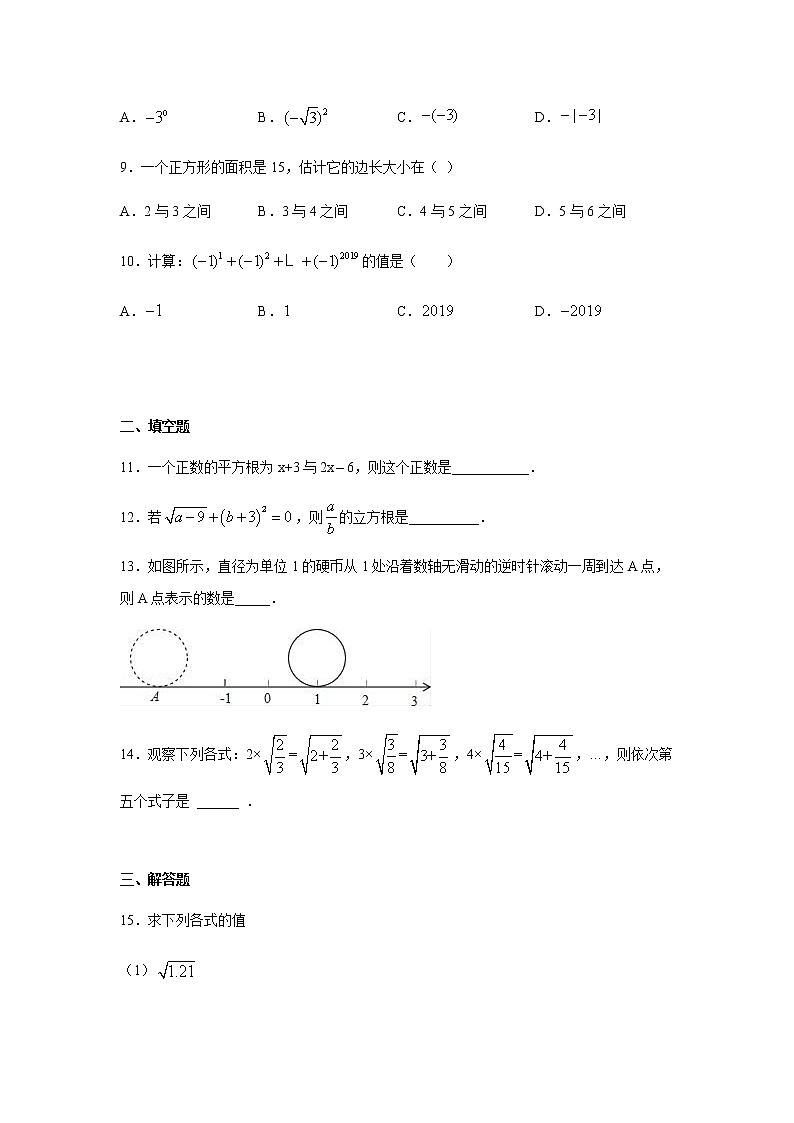 人教版七年级数学下册第六章 实数练习（无答案 ）02