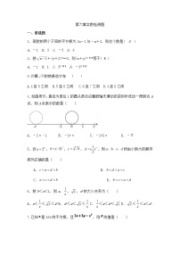 人教版七年级下册6.3 实数当堂检测题