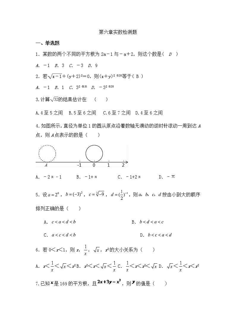 人教版七年级数学下册  第六章 实数 检测题  （无答案）01