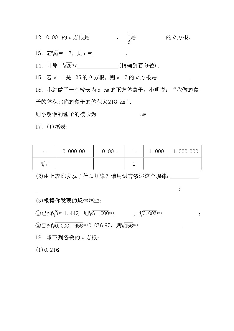 初中数学人教版七年级下册6.2　立方根 过关检测试卷四川绵阳南山双语学校03