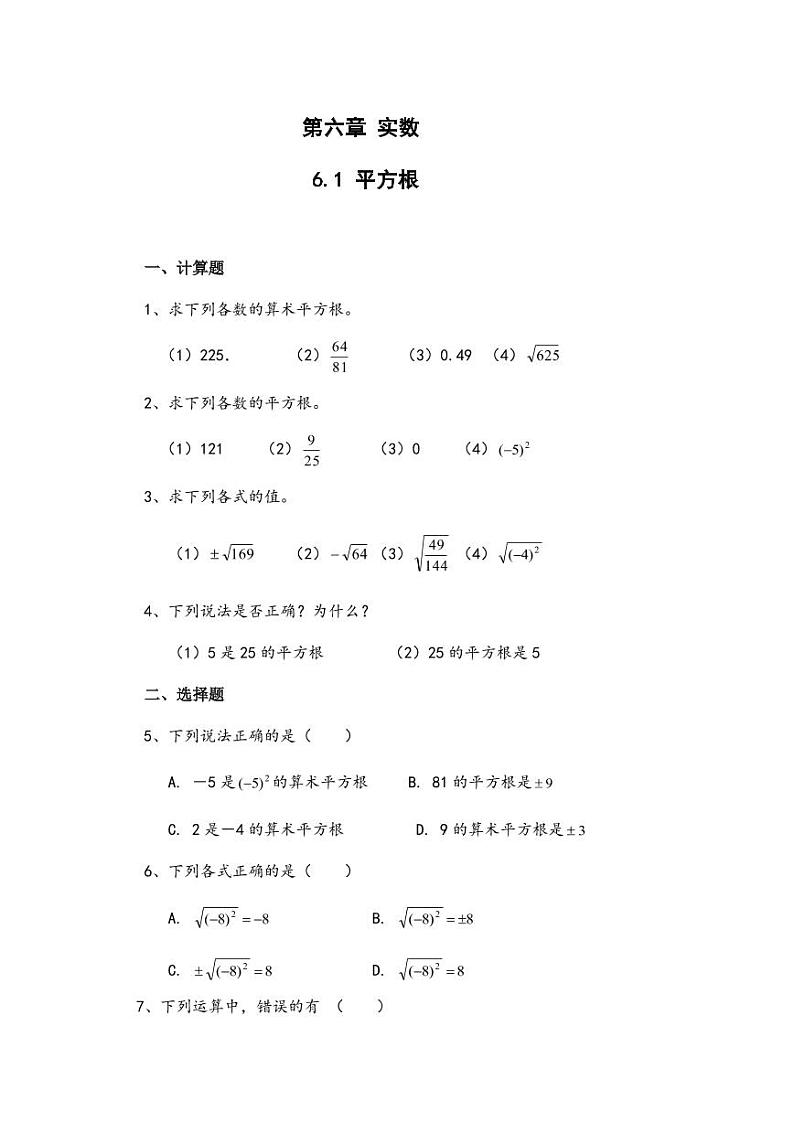 人教版七年级下册 第六章 实数 同步练习PDF无答案01