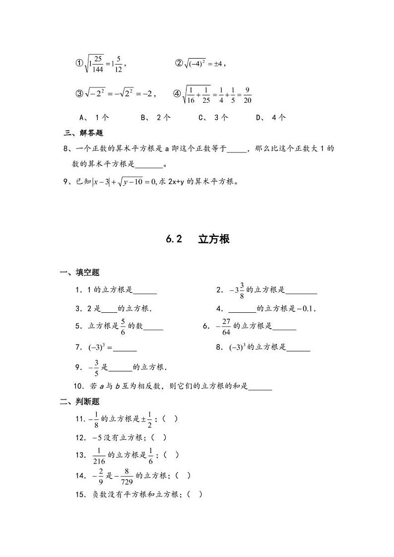 人教版七年级下册 第六章 实数 同步练习PDF无答案02
