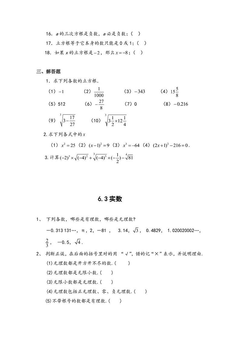 人教版七年级下册 第六章 实数 同步练习PDF无答案03