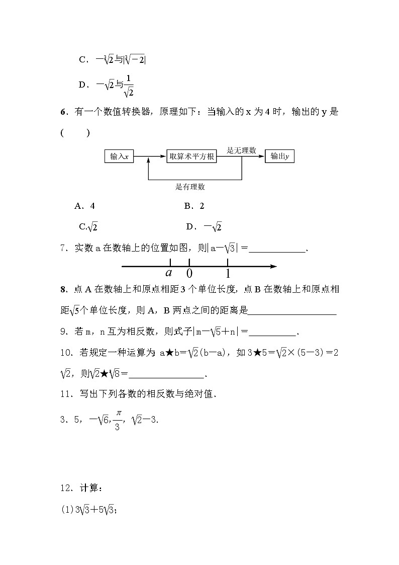 四川省绵阳南山双语学校2020年春人教版初中数学七年级下册６.３实数（第2课时实数的运算）过关检测试卷附答案02