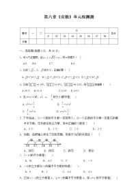 2020-2021学年6.3 实数同步测试题