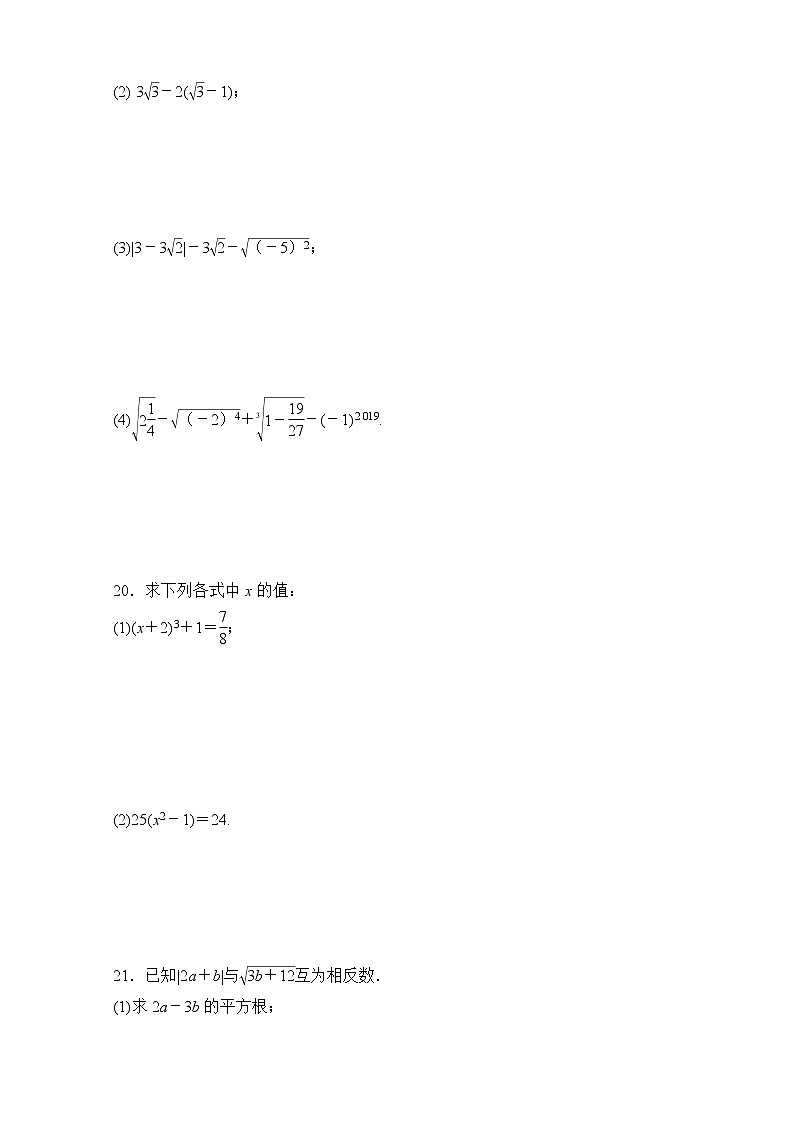 人教版七年级数学下册第六章《实数 》单元同步检测试题（含答案）03