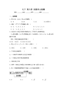 初中数学人教版七年级下册第六章 实数6.3 实数课后作业题