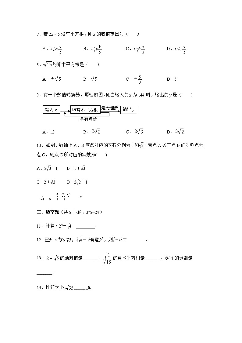 2020年春人教版  七年级数学下册第六章   实数单元检测测试卷（提升版）（无答案）02