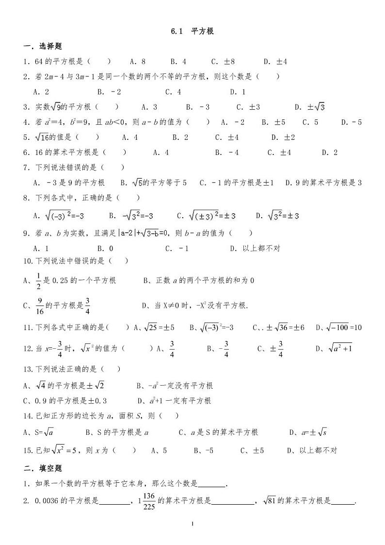 人教版 七年级下册  6.1.2  平方根 同步练习（PDF版无答案）01