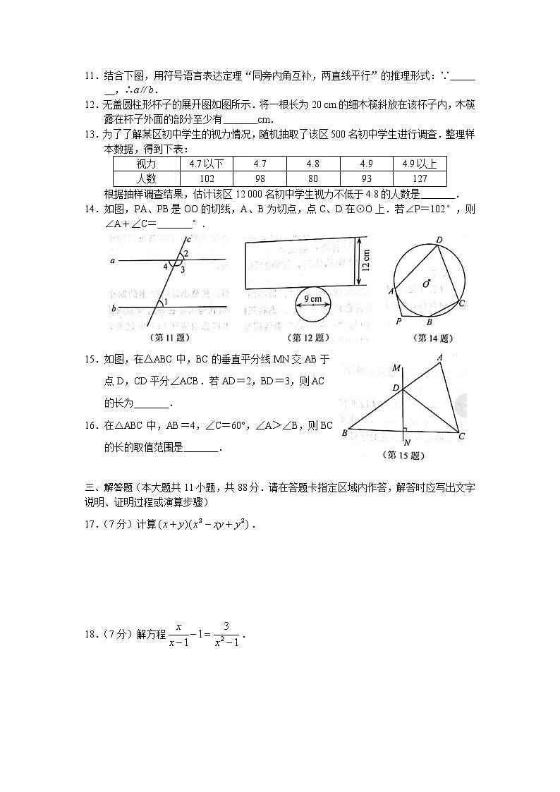 2019年江苏省南京市中考数学试题（word版，含答案）02