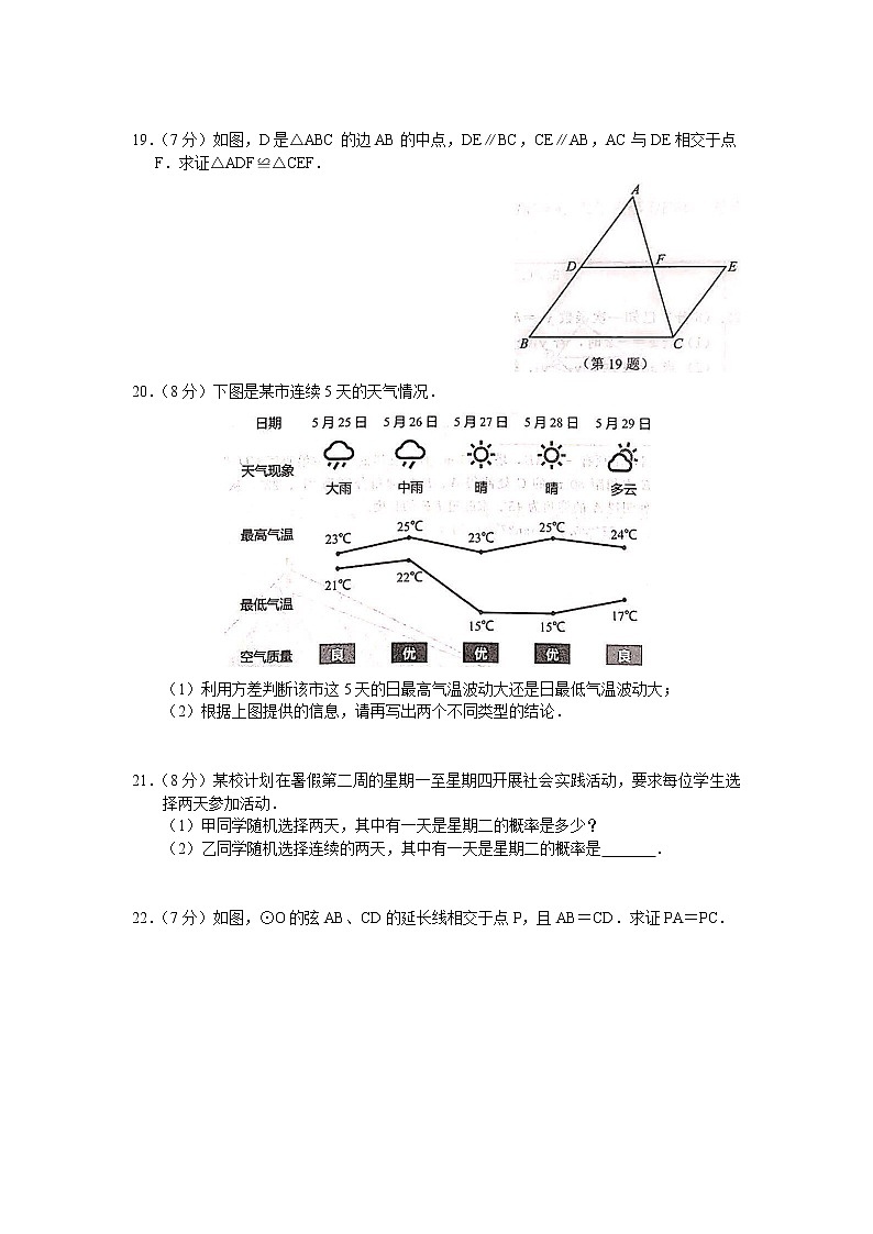 2019年江苏省南京市中考数学试题（word版，含答案）03