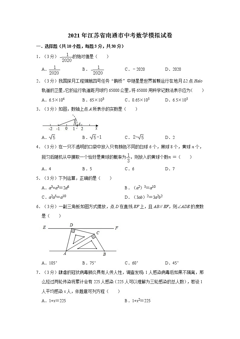 2021年江苏省南通市中考数学模拟试卷01