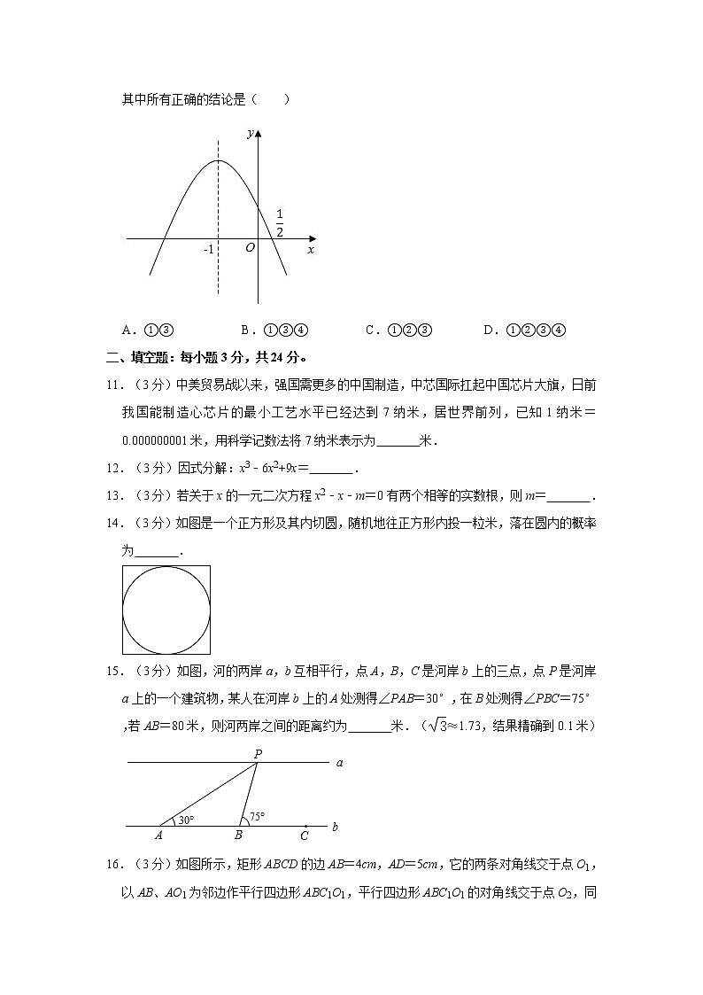 2021年辽宁省葫芦岛市中考数学一模试卷03