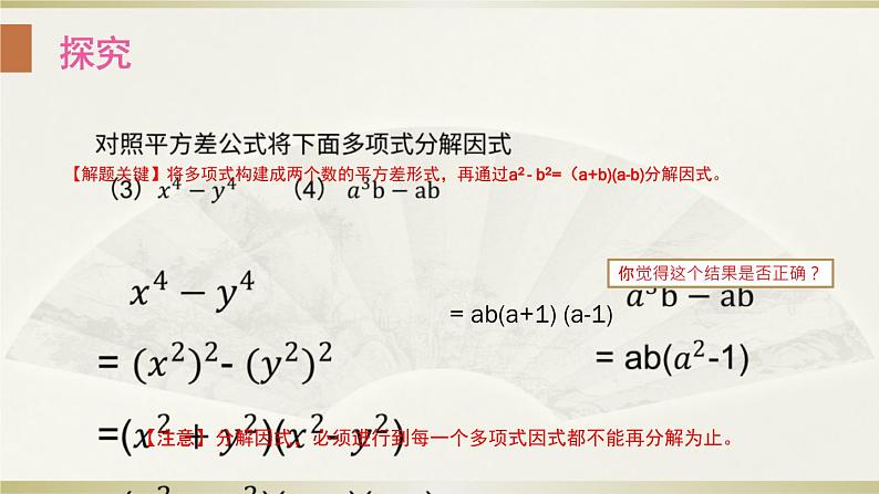 平方差 课件PPT第4页