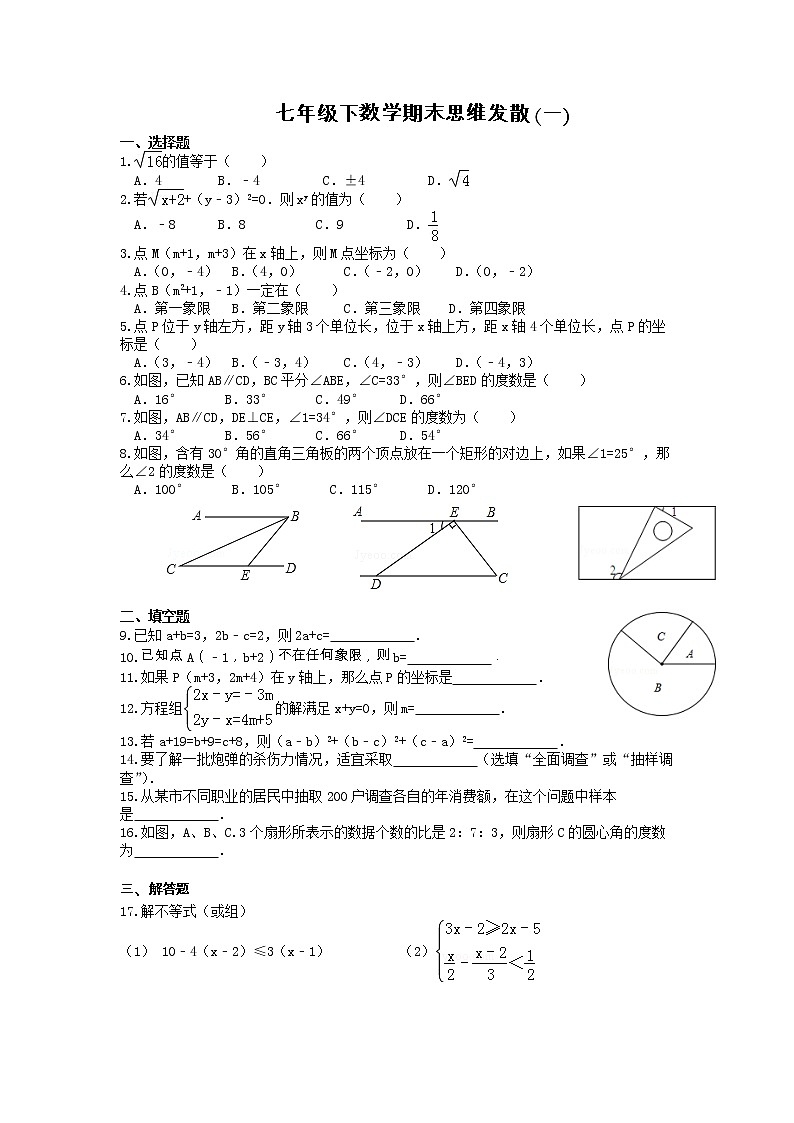 七年级下数学期末思维发散训练一01