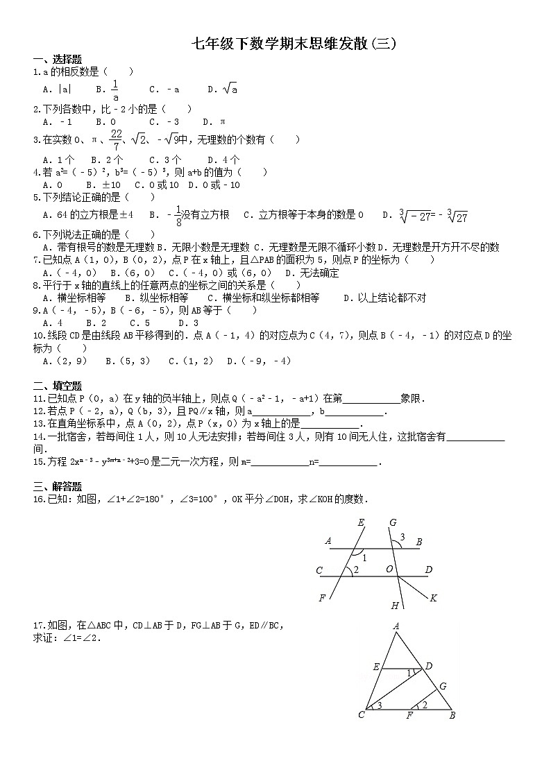 七年级下数学期末思维发散三 试卷01