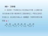 华师大版 初中数学 八年级（下册）专题训练(一)　分式方程的实际应用练习课件