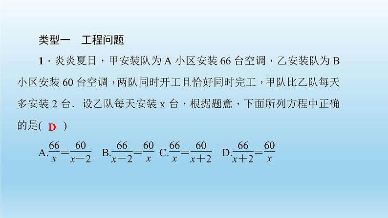 华师大版 初中数学 八年级（下册）专题训练(一)　分式方程的实际应用练习课件02