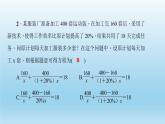 华师大版 初中数学 八年级（下册）专题训练(一)　分式方程的实际应用练习课件