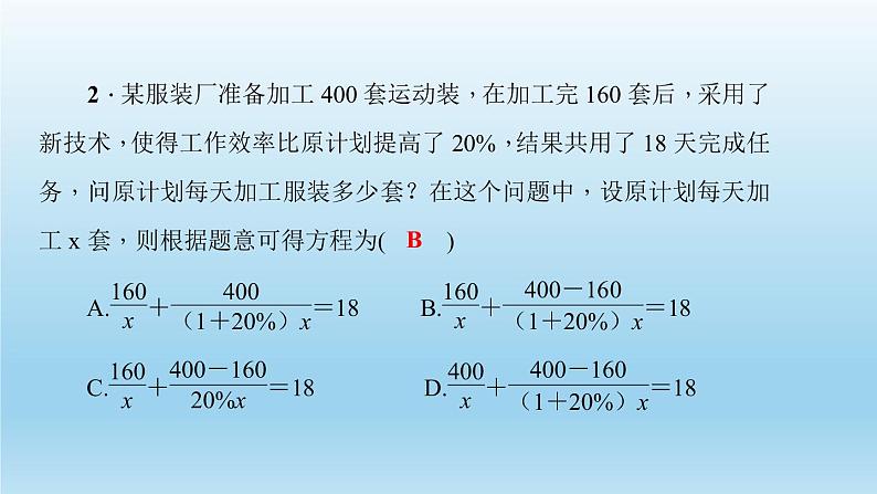 华师大版 初中数学 八年级（下册）专题训练(一)　分式方程的实际应用练习课件03