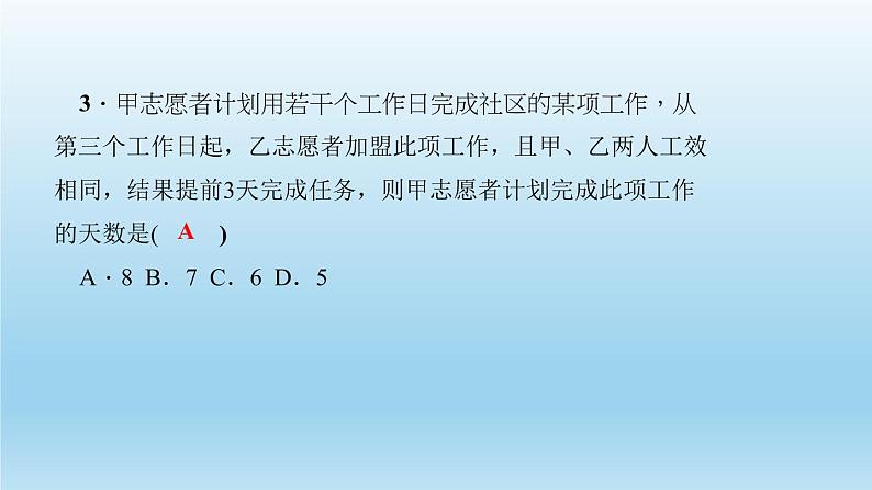 华师大版 初中数学 八年级（下册）专题训练(一)　分式方程的实际应用练习课件04