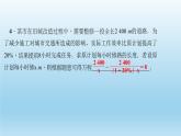 华师大版 初中数学 八年级（下册）专题训练(一)　分式方程的实际应用练习课件
