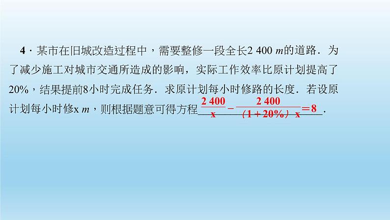 华师大版 初中数学 八年级（下册）专题训练(一)　分式方程的实际应用练习课件05