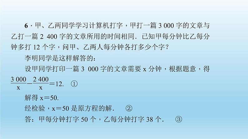 华师大版 初中数学 八年级（下册）专题训练(一)　分式方程的实际应用练习课件07