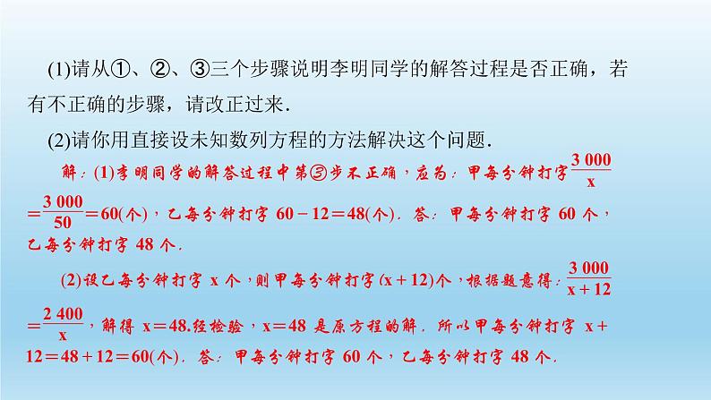 华师大版 初中数学 八年级（下册）专题训练(一)　分式方程的实际应用练习课件08