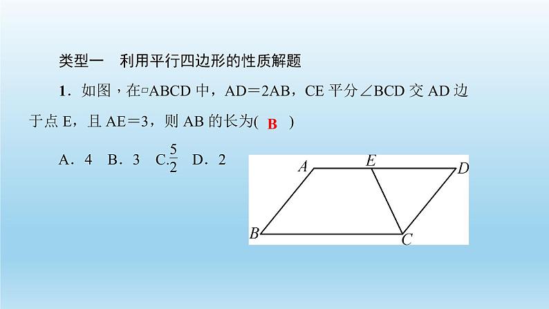 华师大版 初中数学 八年级（下册）专题训练(三)　综合运用平行四边形的性质与判定解题课件02