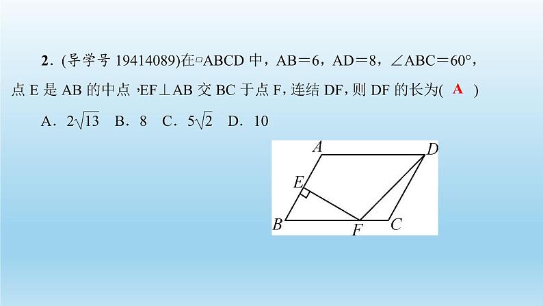 华师大版 初中数学 八年级（下册）专题训练(三)　综合运用平行四边形的性质与判定解题课件03