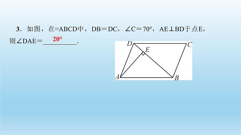 华师大版 初中数学 八年级（下册）专题训练(三)　综合运用平行四边形的性质与判定解题课件04
