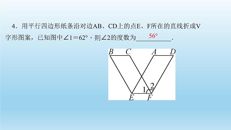 华师大版 初中数学 八年级（下册）专题训练(三)　综合运用平行四边形的性质与判定解题课件05