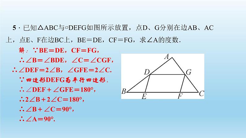 华师大版 初中数学 八年级（下册）专题训练(三)　综合运用平行四边形的性质与判定解题课件06