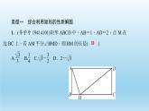 华师大版 初中数学 八年级（下册）专题训练(四)　综合利用矩形的性质与判定解题课件