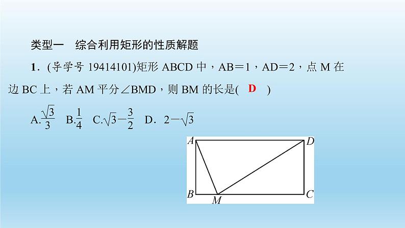 华师大版 初中数学 八年级（下册）专题训练(四)　综合利用矩形的性质与判定解题课件02