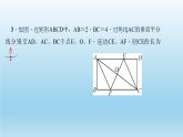 华师大版 初中数学 八年级（下册）专题训练(四)　综合利用矩形的性质与判定解题课件