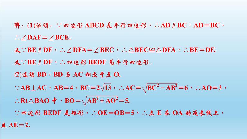 华师大版 初中数学 八年级（下册）专题训练(四)　综合利用矩形的性质与判定解题课件06