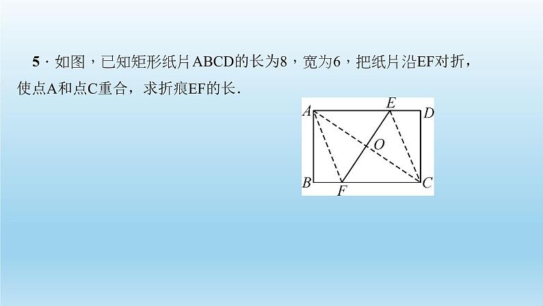 华师大版 初中数学 八年级（下册）专题训练(四)　综合利用矩形的性质与判定解题课件07